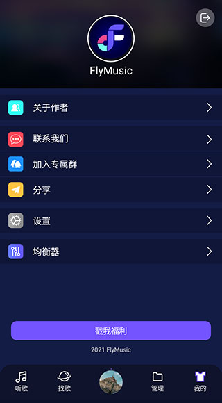 fly音乐app3