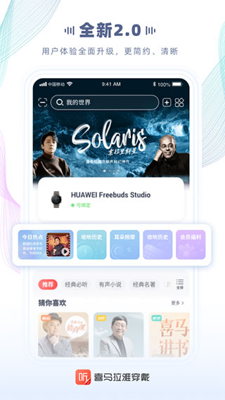 喜马拉雅穿戴app1