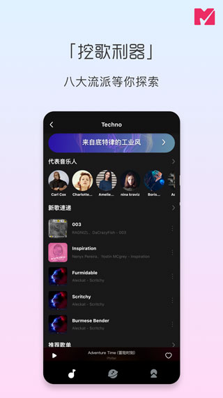 迷思音乐app5