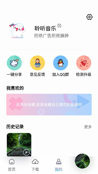 聆听音乐app2