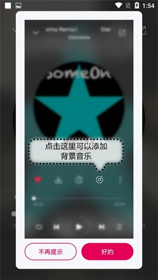 聆听音乐app4