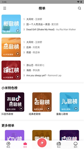 小米qq音乐2