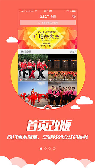 全民广场舞app4