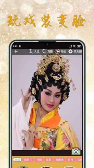 粤剧迷app3