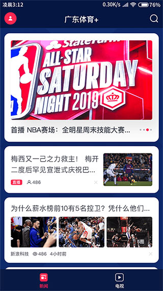 广东体育4