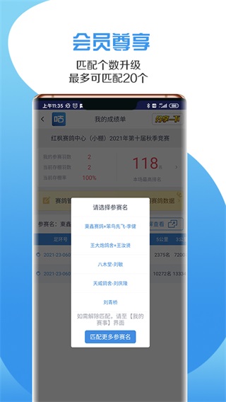 咕咕信鸽APP5