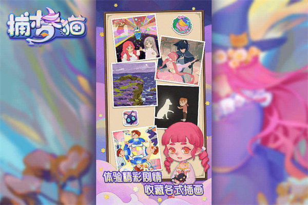 捕梦猫破解版3
