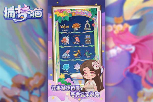 捕梦猫破解版5