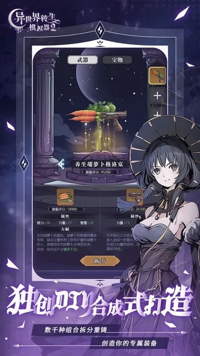 异世界转生模拟器2手机版4