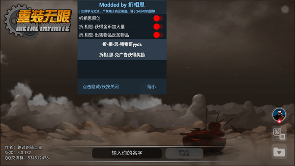 重装无限破解版游戏1