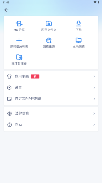 mx播放器app3