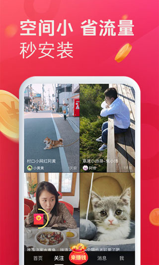 抖音极速版app2