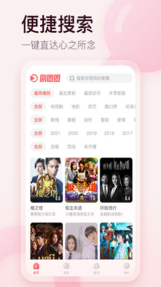 剧圈圈app3