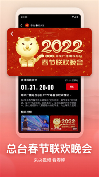 央视频最新版2