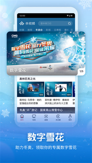 央视频最新版3