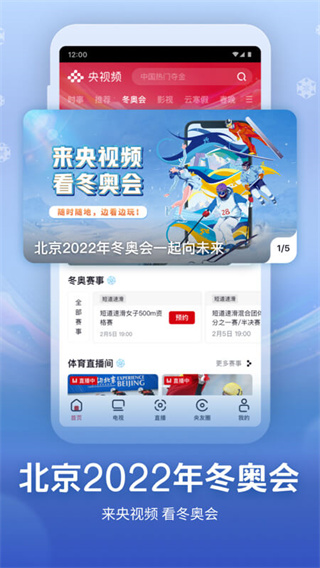 央视频最新版5