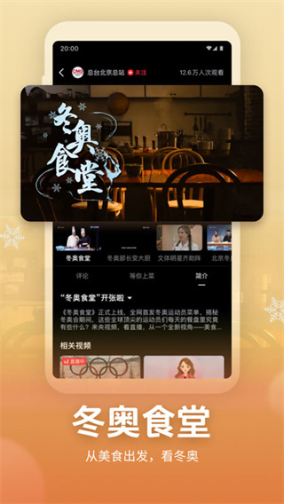 央视频最新版4