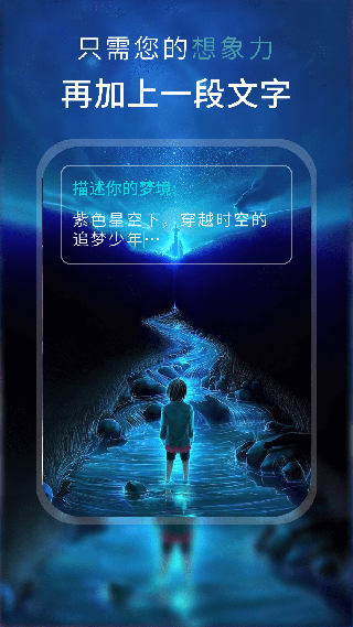 AI梦境绘画app2