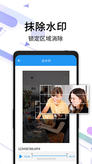 视频去水印全能王app2