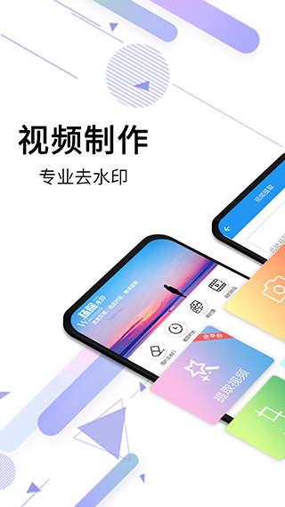 视频去水印全能王app5