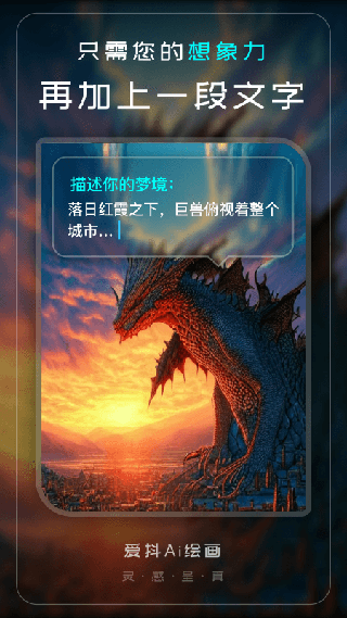 爱抖Ai绘画app3