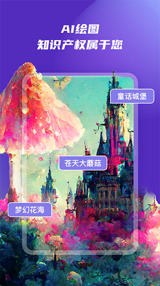 Ai绘画安卓版3