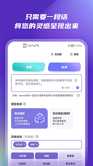 Ai绘画安卓版4