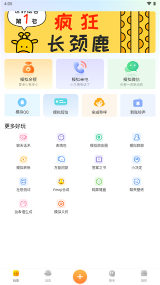 社恐快跑app3