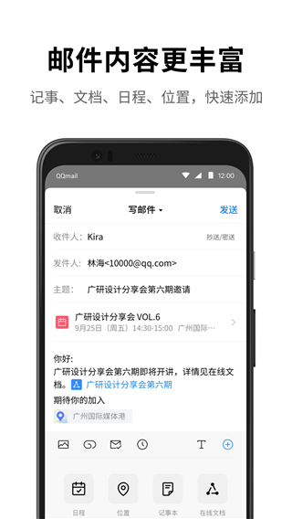 QQ邮箱最新版1