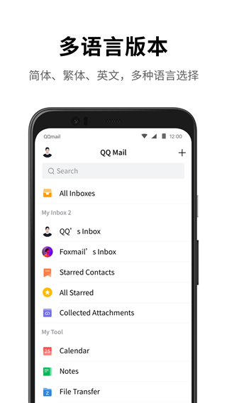 QQ邮箱最新版2