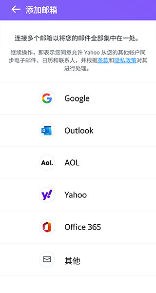 yahoo邮箱app1