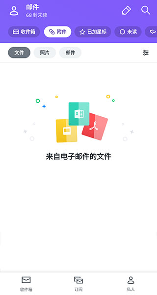 yahoo邮箱app4