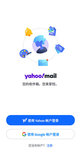 yahoo邮箱app5