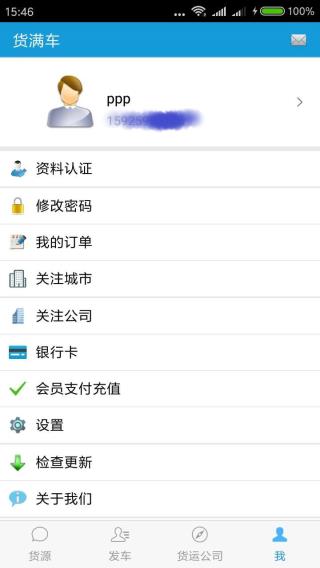 货满车司机端1