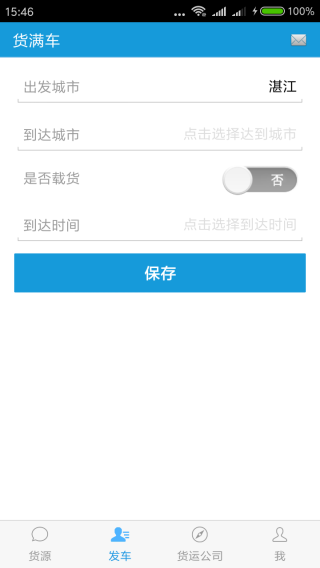 货满车司机端2
