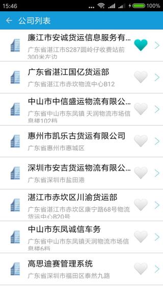 货满车司机端3