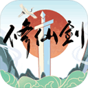 修仙剑手游