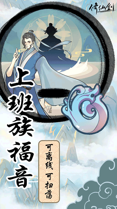 修仙剑手游5