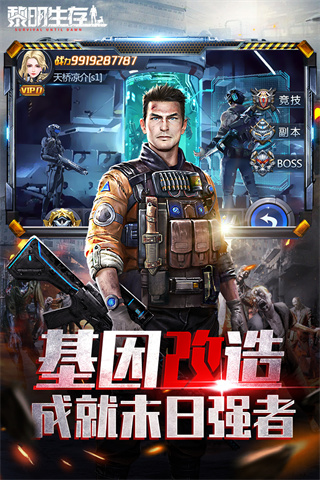 黎明生存内置修改器版2