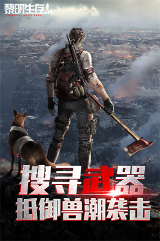 黎明生存内置修改器版4