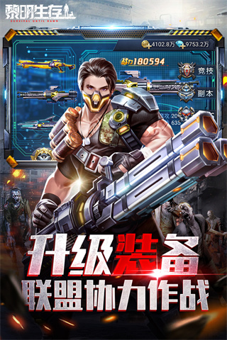 黎明生存内置修改器版5