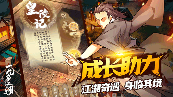 无名江湖手游1