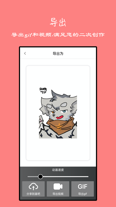 手绘动画app4
