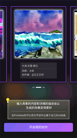 盗梦师ai绘画软件1