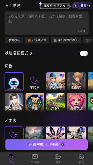 盗梦师ai绘画软件3