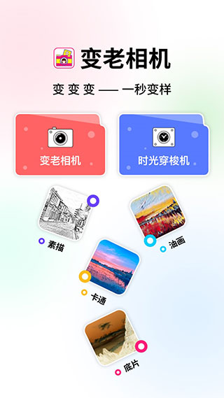 变老相机app2023最新版1