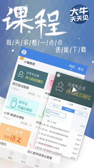 大牛网校app2