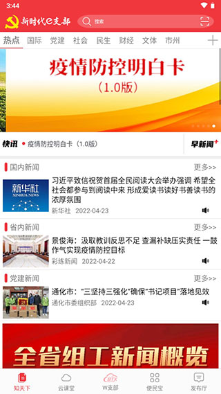新时代e支部1