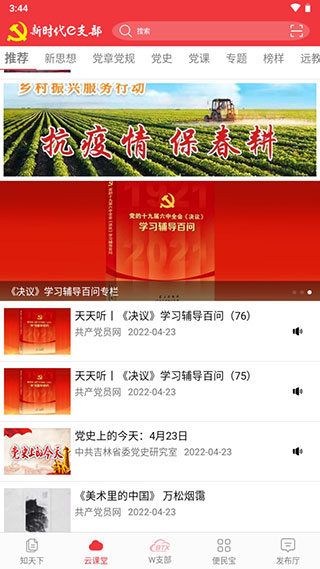 新时代e支部2