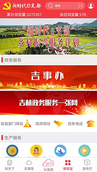 新时代e支部4